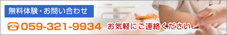 �����̌��E���₢���킹 TEL�F059-321-9934 ���C�y�ɂ��A���������� ���Z�� ��w�� �m